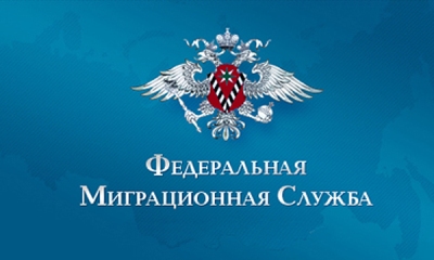 Миграционный учет иностранных граждан в РФ