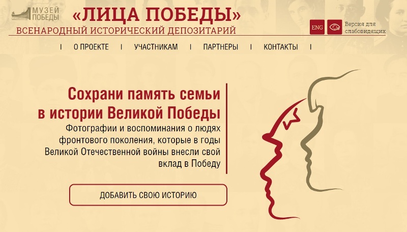 Найти информацию о ветеранах и фронтовиках