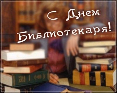 Уважаемые работники библиотечной сферы!