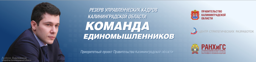 Стартует отбор в резерв управленческих кадров муниципального уровня!