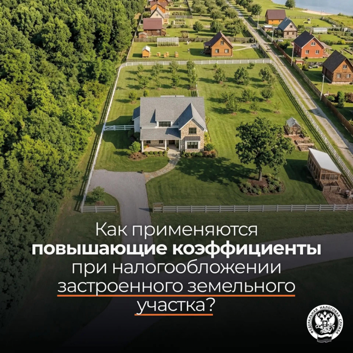 Применяются ли повышающие коэффициенты  для исчисления земельного налога по участкам, на которых есть нежилые объекты