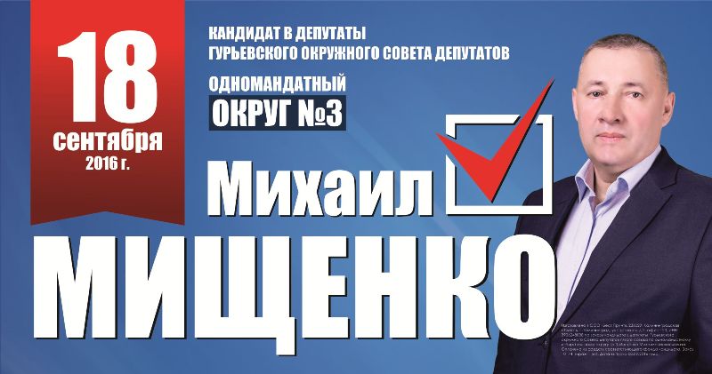 Михаил МИЩЕНКО: «За селом – наше будущее»