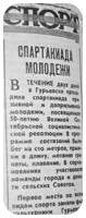 Спартакиада молодежи