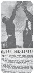 Самая популярная