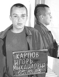 КАРПОВ ИгорьМихайлович