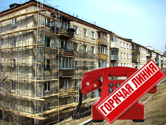 Для удобства граждан министерство ЖКХ и ТЭК Калининградской области предоставило телефонный номер «горячей» линии по капремонту: 8 (4012) 570-607.