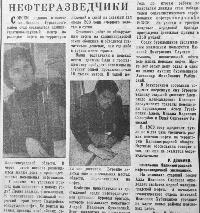 Нефтеразведчики 