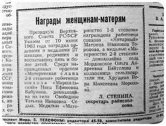 Награды женщинам-матерям