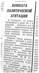 Комната политической агитации