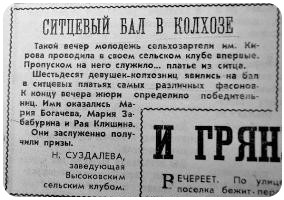 Ситцевый бал в колхозе