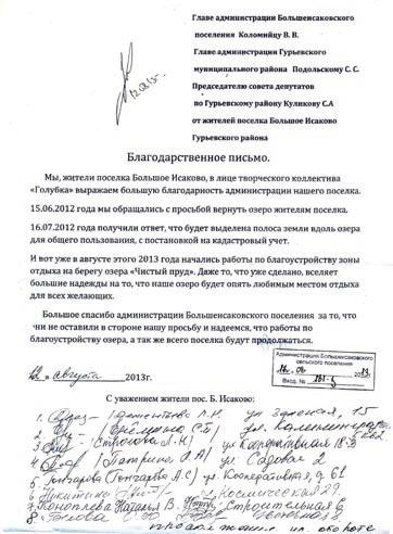В Большом Исаково теперь есть где отдыхать