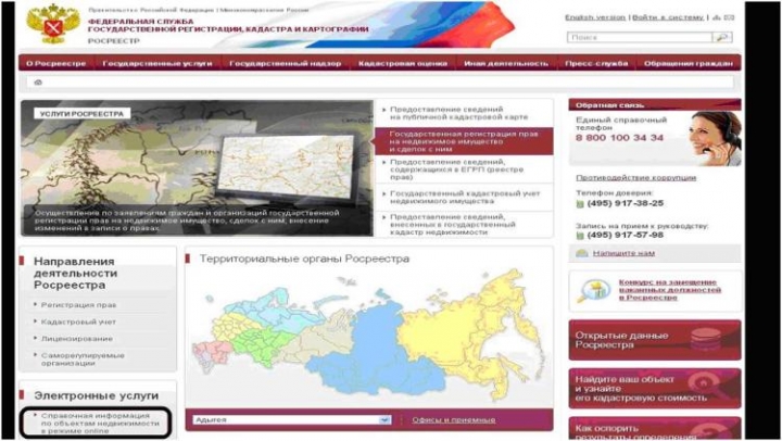 Рекомендации по получению информации из сервиса «Публичная кадастровая карта»