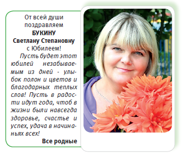 Светлана Степановна БУКИНА