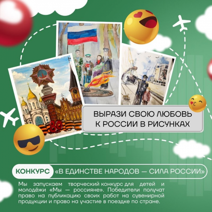 Стартовал региональный конкурс творческих работ «Мы — россияне»!