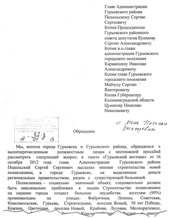 Вместо помощи району отдельные &laquo;доброжелатели&raquo;клепают поддельные народные обращения