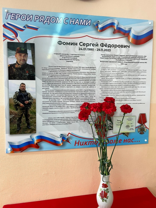 В «Классической школе» состоялся проникновенный урок памяти,посвящённый выпускнику школы, участнику специальной военнойоперации Сергею Фомину, награждённому орденом Мужества посмертно. 