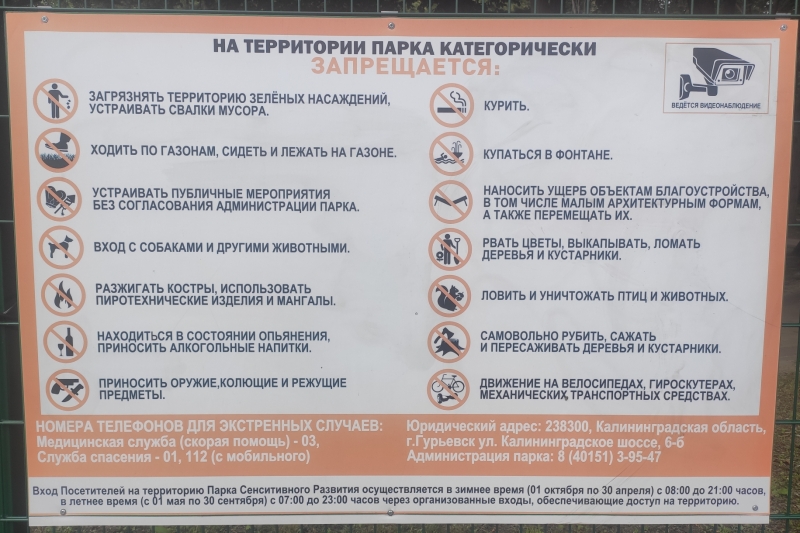 Гурьевск по праву гордитсясвоими парками. Они,как говорится, отрада длядуши и глаза. Но, увы,далеко не все посетителипридерживаютсяэлементарных правилповедения… 