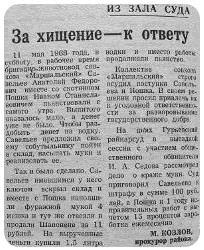 За хищение - к ответу