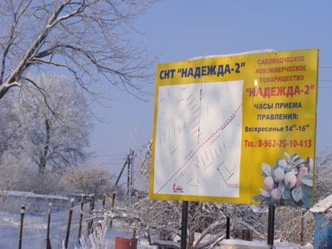 Председатель СНТ &laquo;Надежда-2&raquo; С. Тарасовараспоряжалась землями садоводов по своему усмотрению