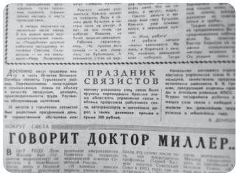 Праздник связистов