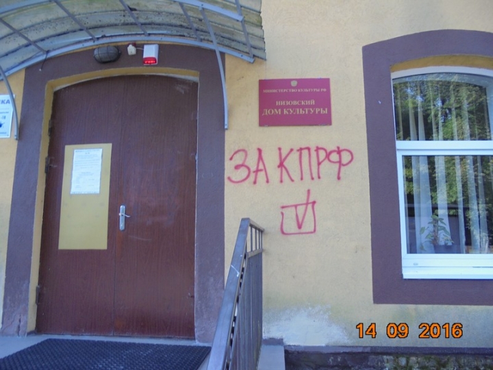 Сегодня ночью, с 13 на 14 сентября, на территории Гурьевского городского округа появились надписи, агитирующие за КПРФ