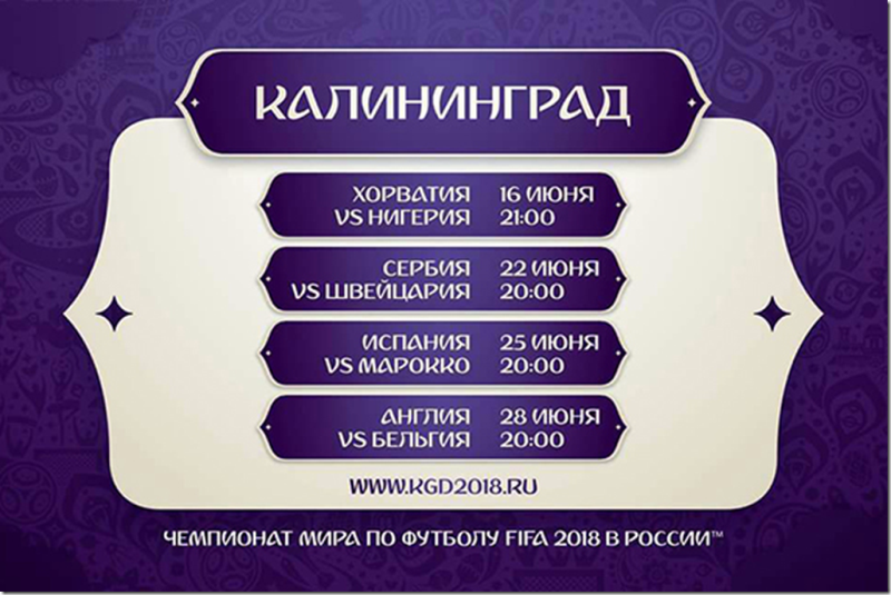 На футбольной арене «Калининград» состоятся еще три матча