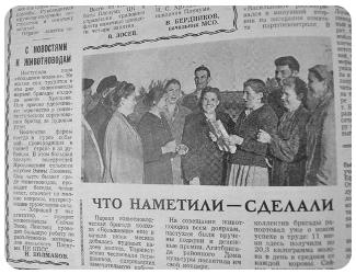 Что наметили - сделали