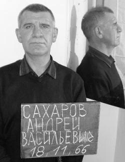 САХАРОВ Андрей Васильевич