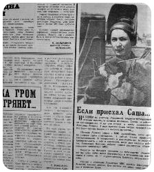 Если приехал Саша&hellip;