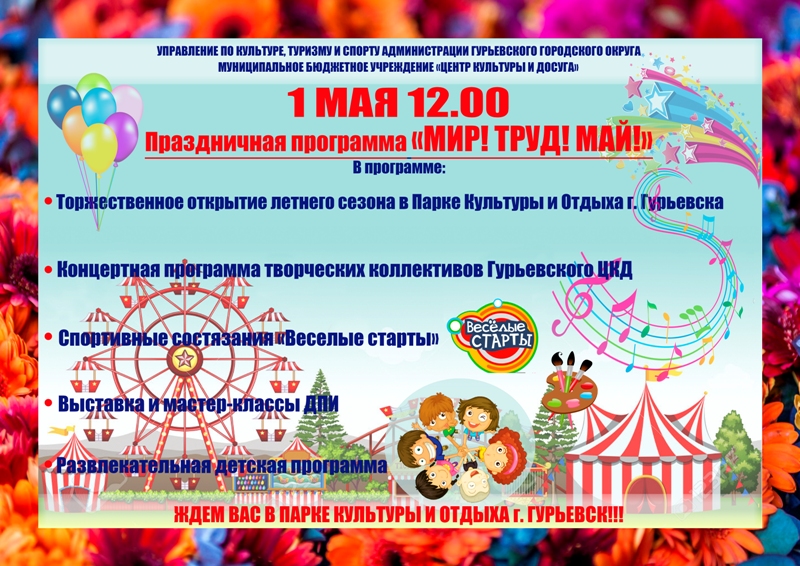 Как провести майские праздники?