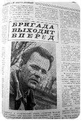 Бригада выходит вперед