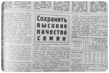 Сохранить высокие качества семян