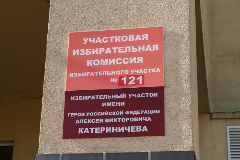 В гимназии имениГероя РоссииА. В. Катериничевапоявился одноименныйизбирательный участок