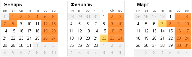 Производственный календарь на 2013 год - Январь, Февраль, Март