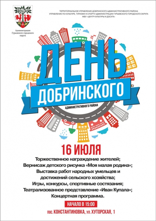 16 июля - День Добринского административного района
