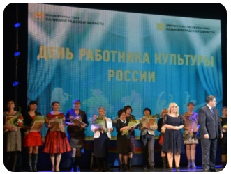 Гурьевских работников культуры отметили специальными премиями по итогам регионального смотра-конкурса «Обновление»