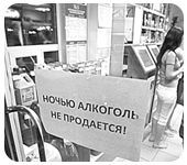 Пьянству - бой?