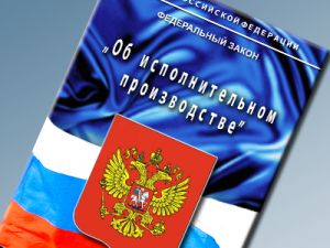 Вступили в силу поправки в законодательство, цель которых - сделать исполнение судебных решений более эффективным.