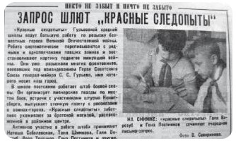 Запрос шлют &laquo;Красныеследопыты&raquo;