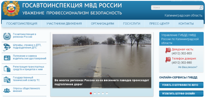 О штрафах - через интернет
