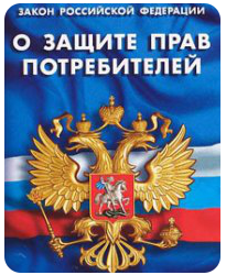 Памятка составлена на основании Закона РФ &laquo;О защите прав потребителей&raquo; № 2300-1 от 07 февраля 1992 года в действующей редакции. 