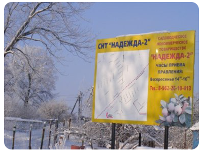 СНТ &laquo;Надежда-2&raquo;: Садовый передел - 2