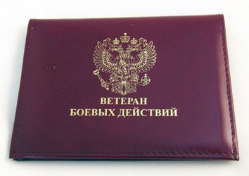 Куда обращаться за разовой материальной помощью ветеранам и инвалидам боевых действий?