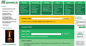 gramota.ru