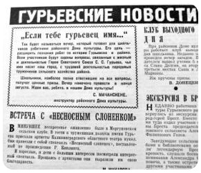 Встреча с &laquo;Несносным слоненком&raquo;