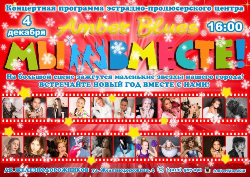 4 декабря состоится концерт эстрадного центра «Amber Blues»