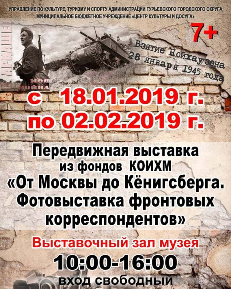 В Гурьевске будет проходить выставка из фондов КОИХМ