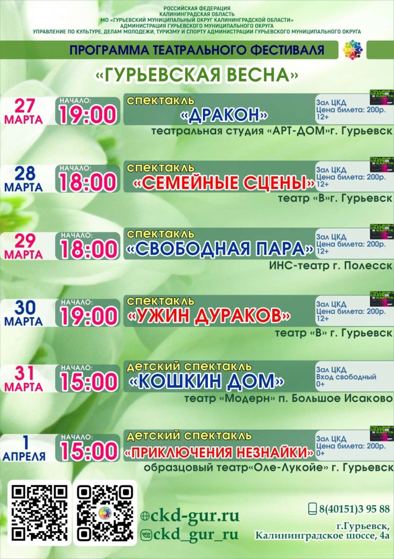 Встречаем «Гурьевскую весну»! 