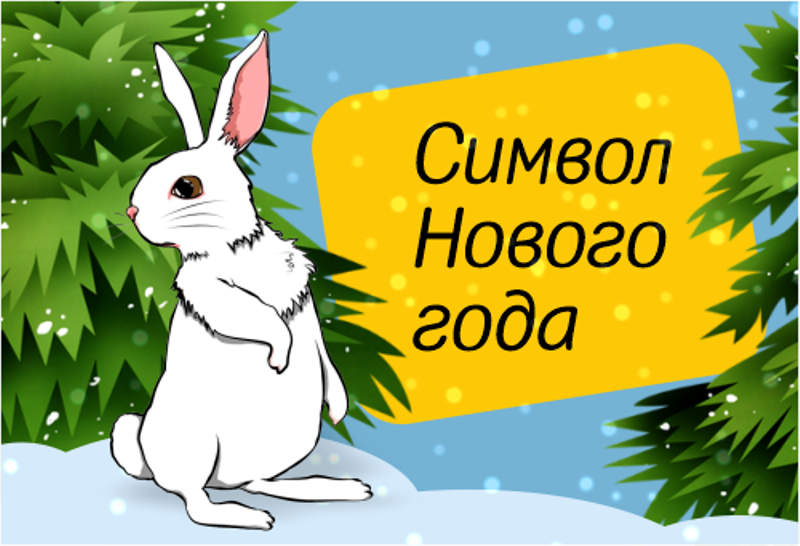 Вот и завершился наш ежегодный конкурс «Символ Нового года», который мы проводим совместно с администрацией Гурьевского округа
