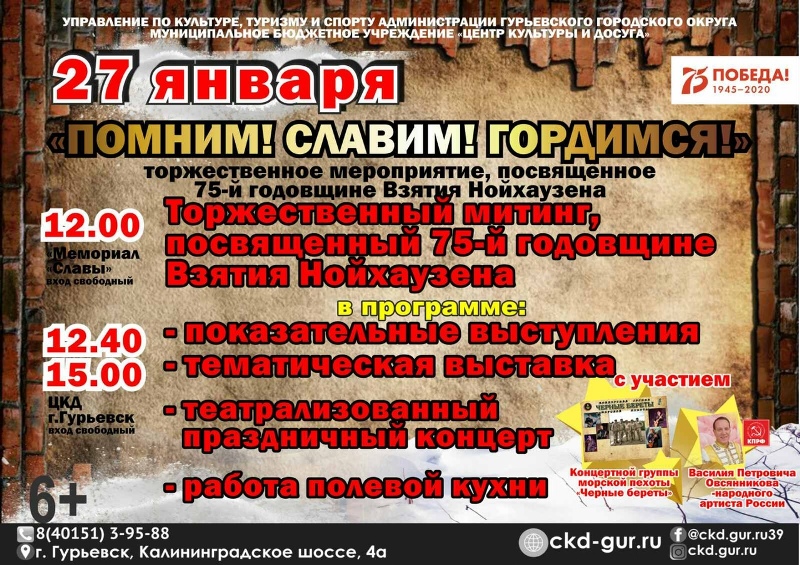 «Помним! Славим! Гордимся!»
